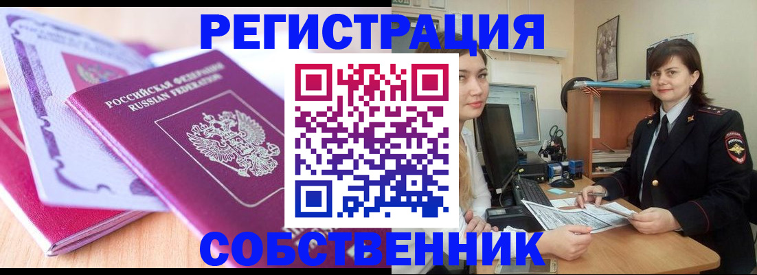 прописка законно в Агиделе