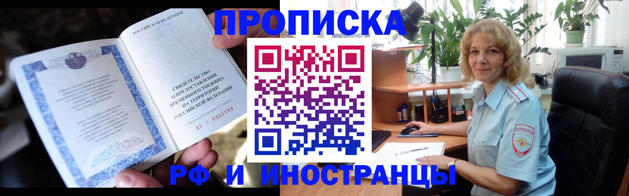 прописка 2025 в Агиделе