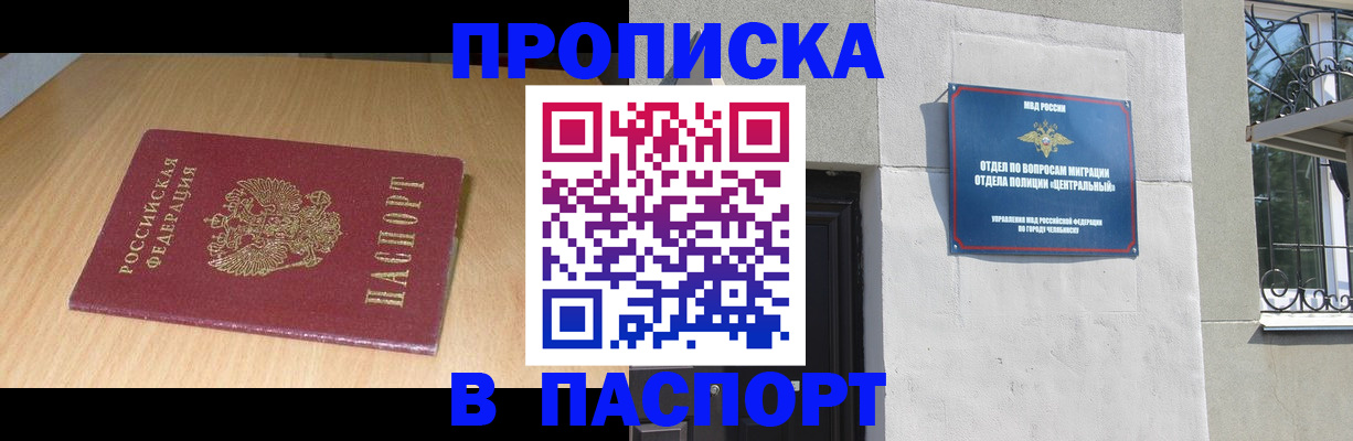 прописка гарантия в Агиделе