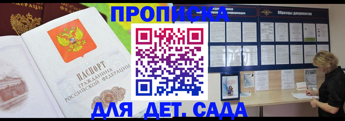 временная прописка в Агиделе