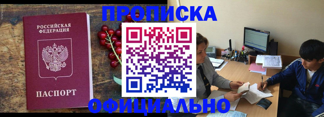 прописка для работы в Агиделе